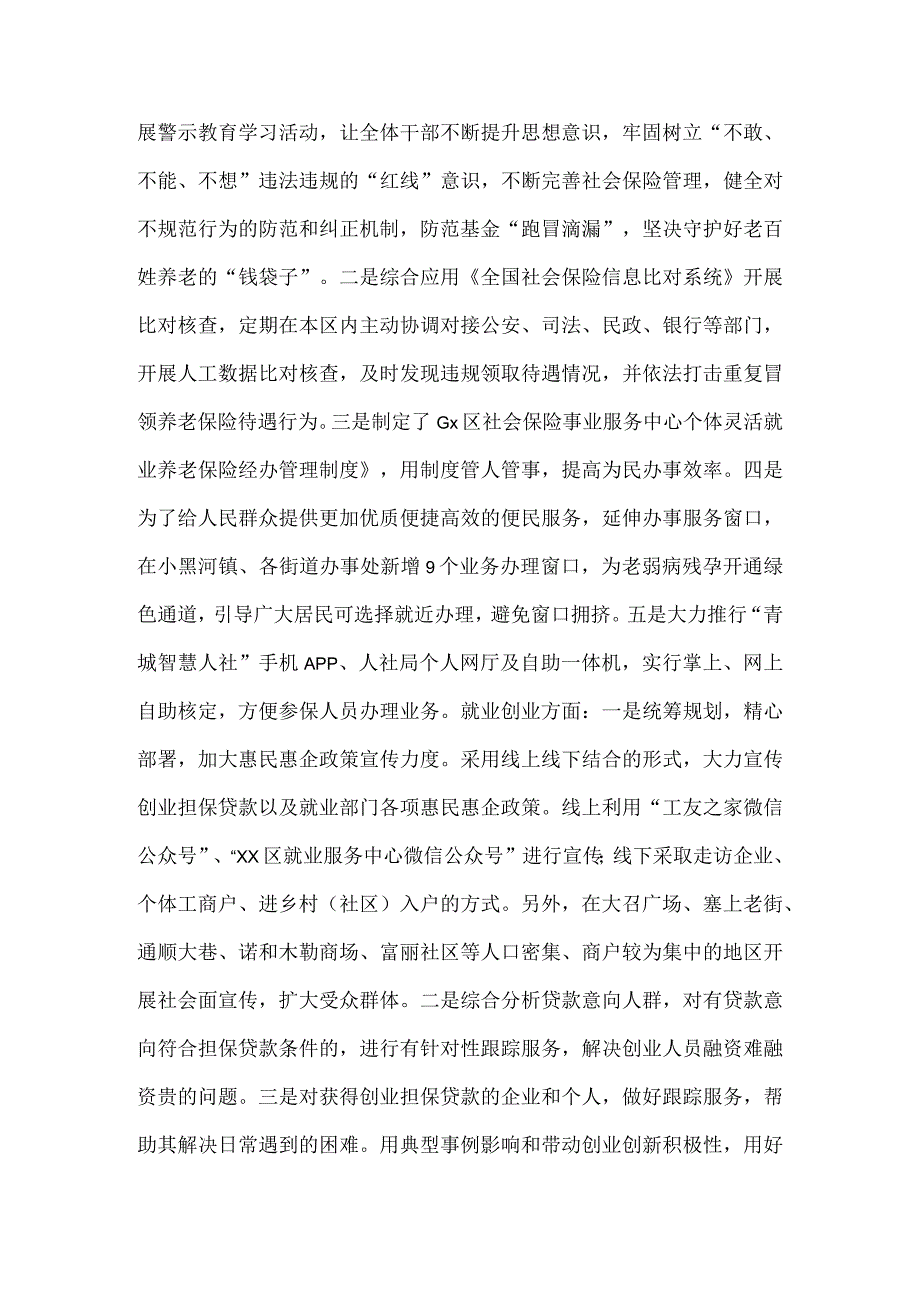 人力资源和社会保障局党组关于区委第二轮巡察整改落实情况的报告.docx_第3页