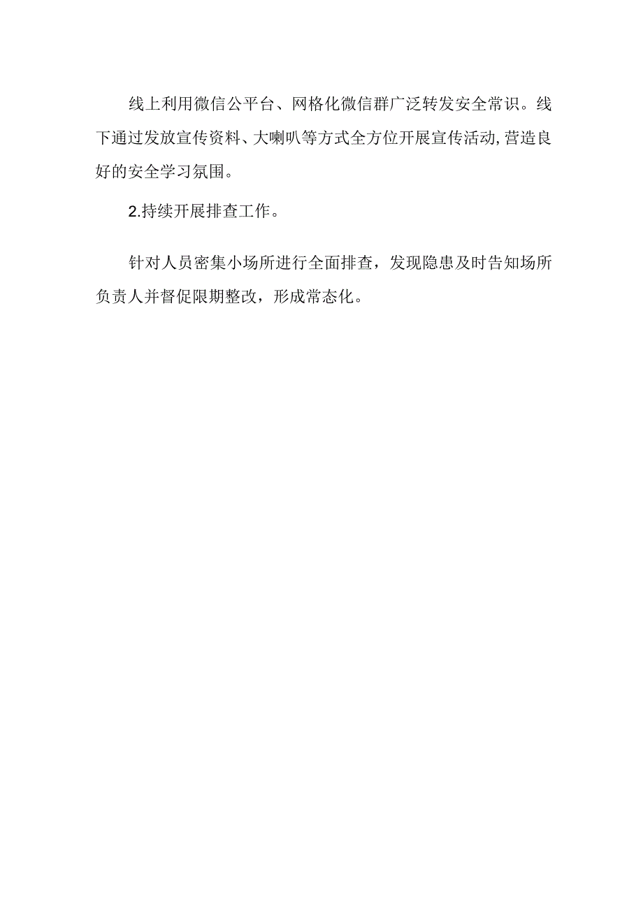 XX镇人员密集小场所排查整治工作总结.docx_第2页