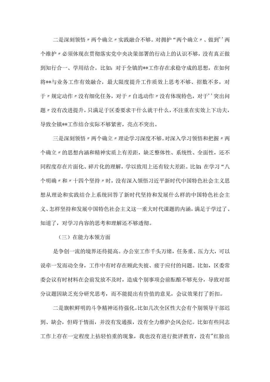 主题教育专题民主生活会党员领导干部”六个对照“对照材料.docx_第2页