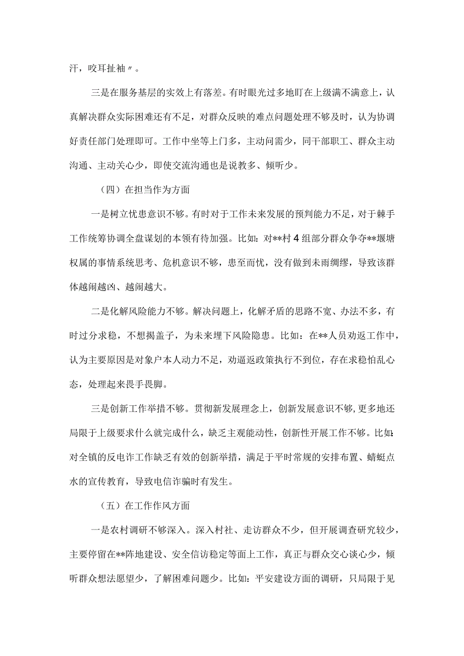 主题教育专题民主生活会党员领导干部”六个对照“对照材料.docx_第3页