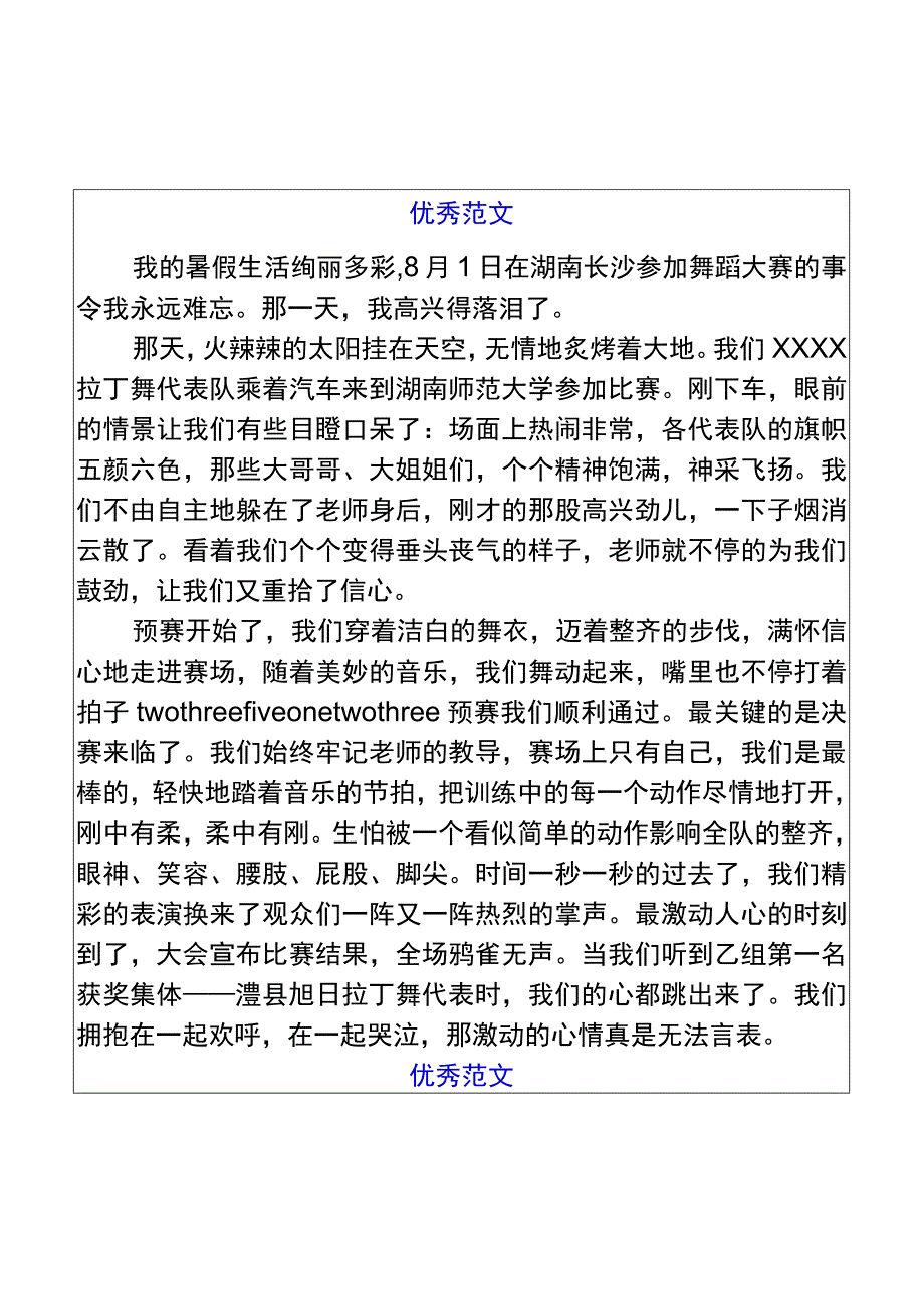 五升六暑假习作「一件难忘的事」优秀范文.docx_第1页