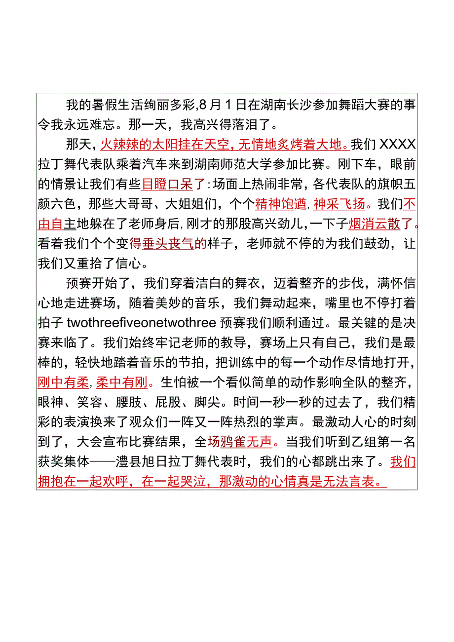 五升六暑假习作「一件难忘的事」优秀范文.docx_第2页