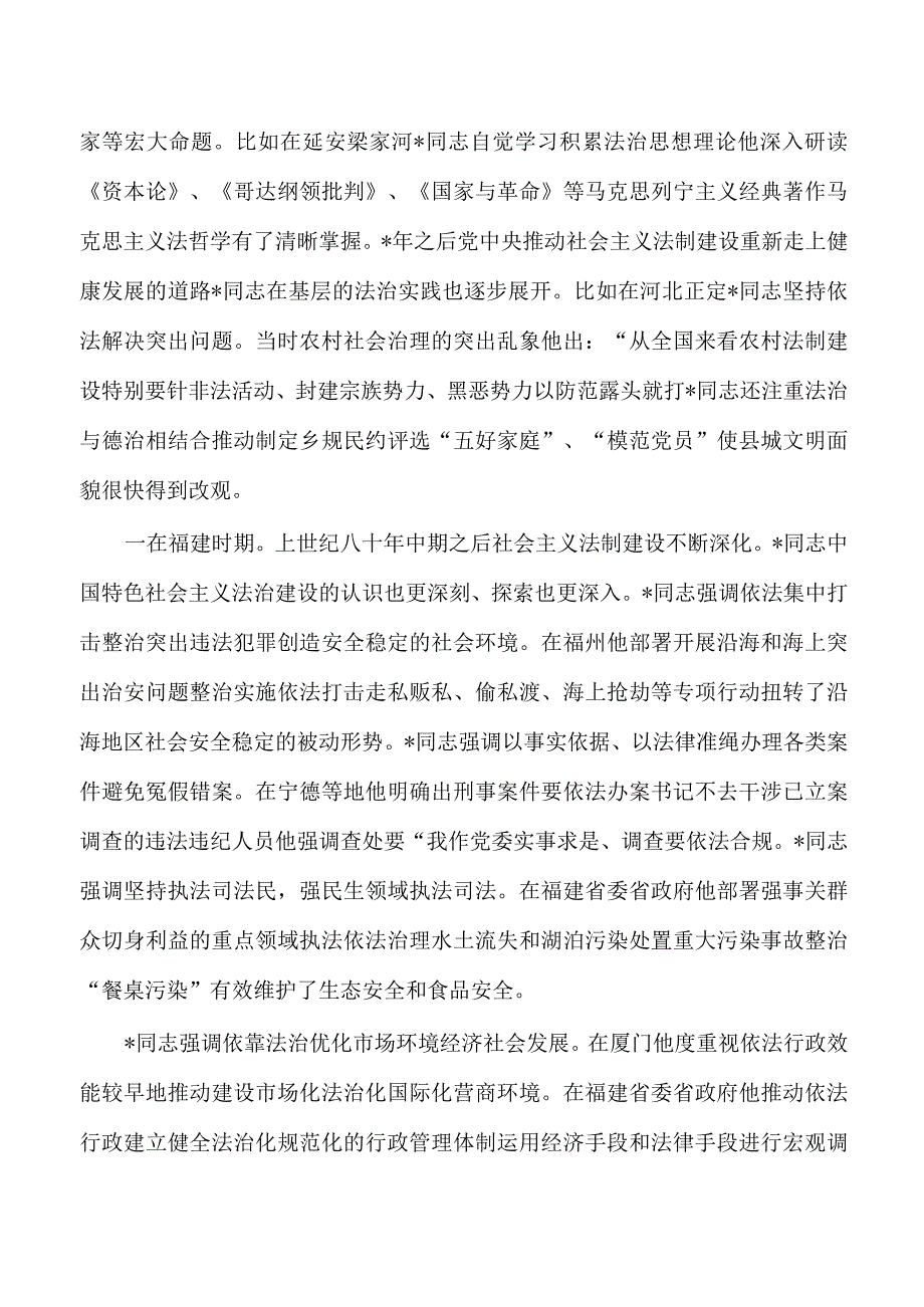 党课讲稿法治思想.docx_第3页