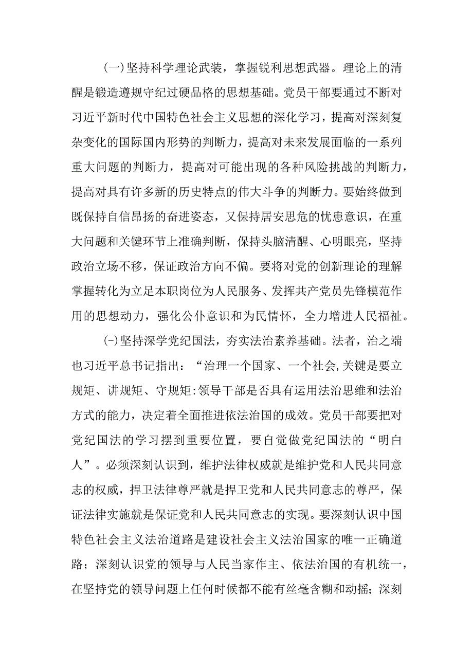 以伟大自我革命精神锻造遵规守纪过硬品格党员干部党章党规党纪教育培训讲稿.docx_第2页