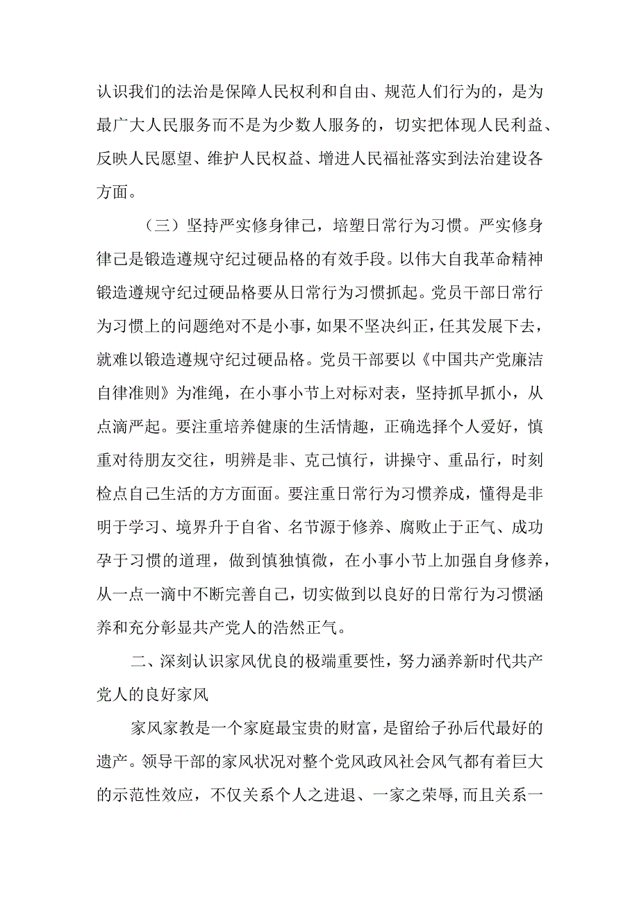 以伟大自我革命精神锻造遵规守纪过硬品格党员干部党章党规党纪教育培训讲稿.docx_第3页