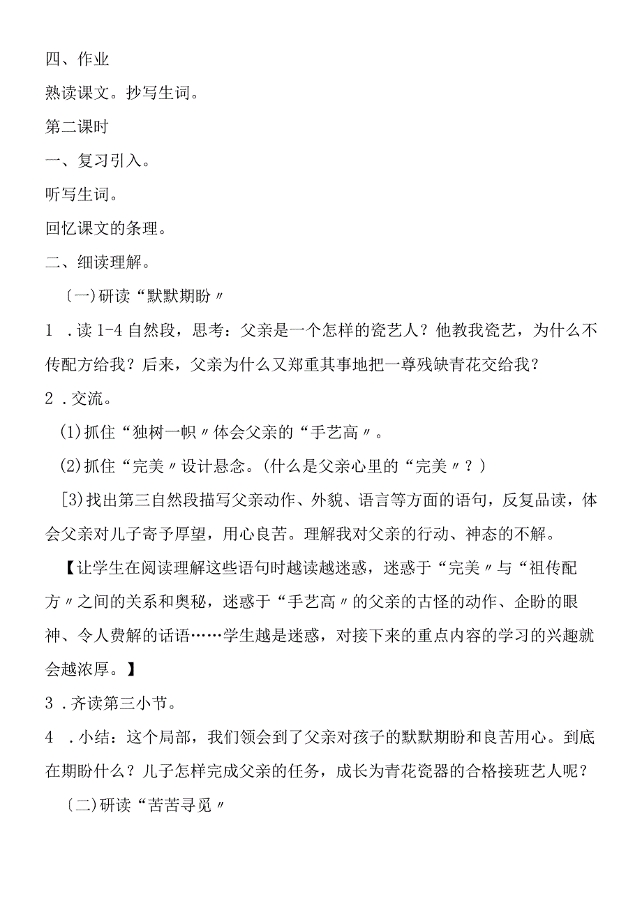 《青花》教学设计.docx_第3页