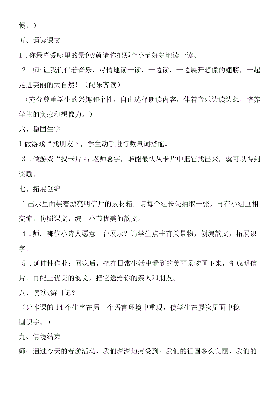 《识字6》教学设计及点评.docx_第3页