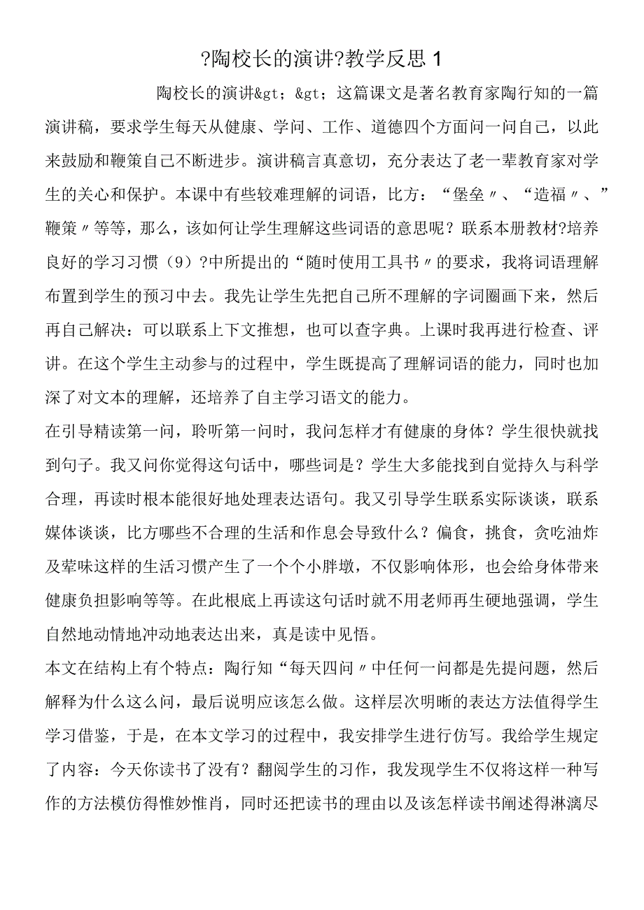 《陶校长的演讲》教学反思1.docx_第1页