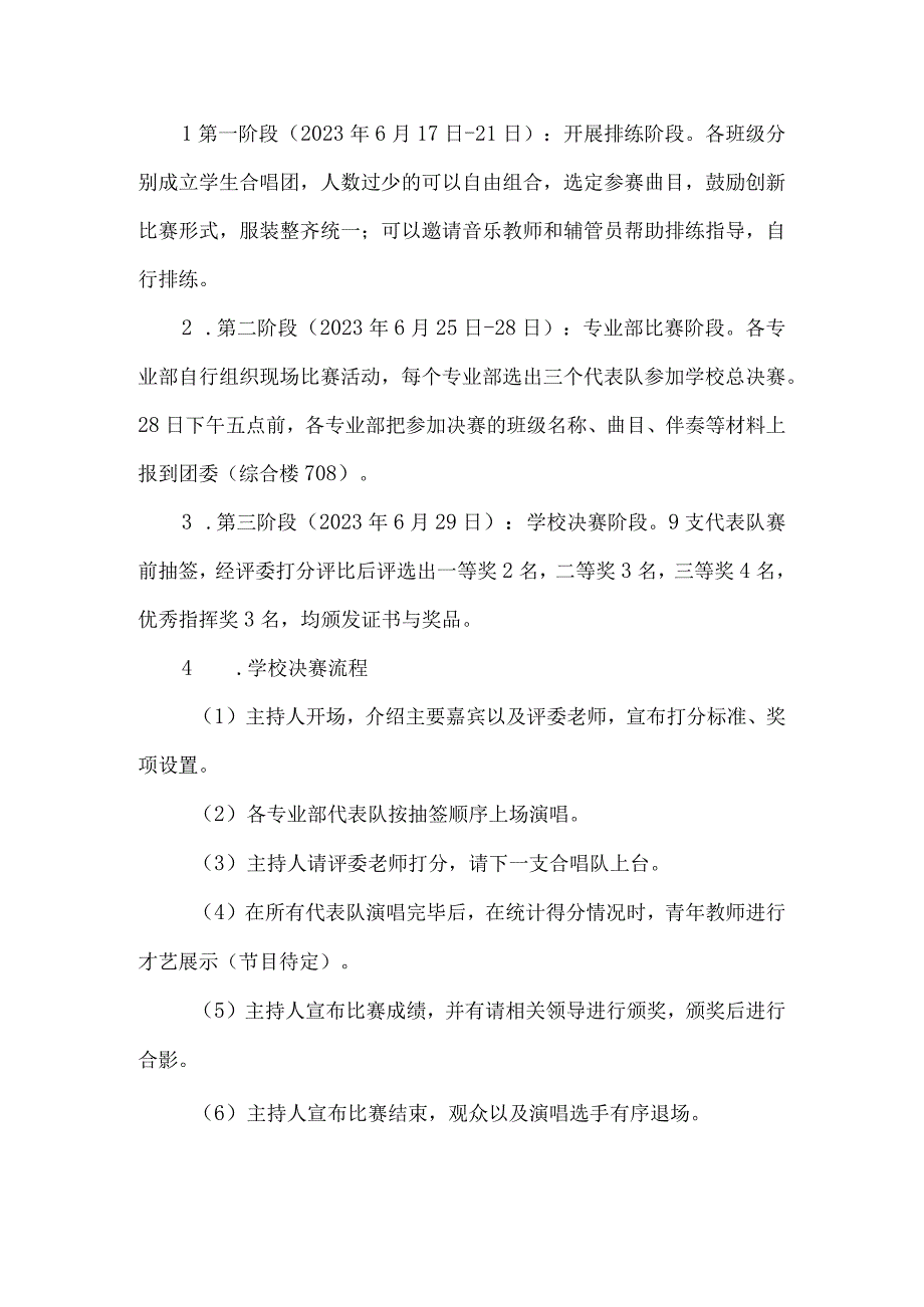 中职中专红色经典合唱活动方案.docx_第2页