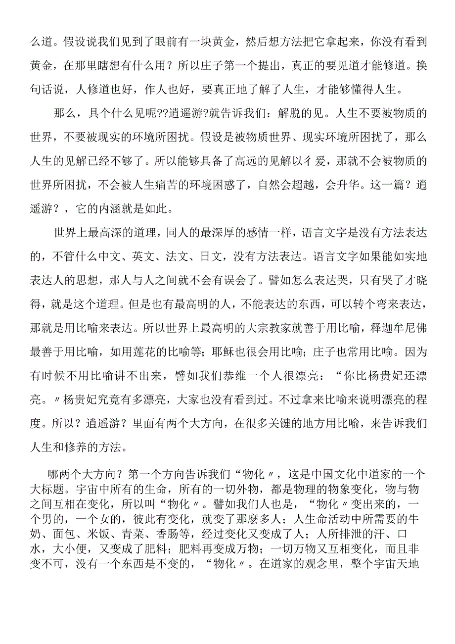 《逍遥游》释读（南怀瑾《庄子讲记》之第一章）.docx_第2页