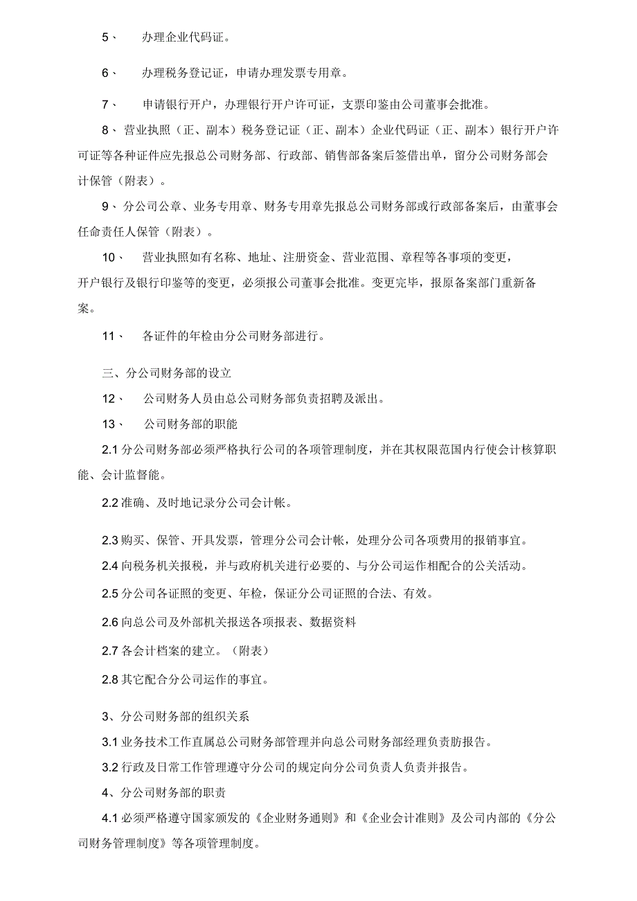 【标准制度】分公司财务管理制度.docx_第2页