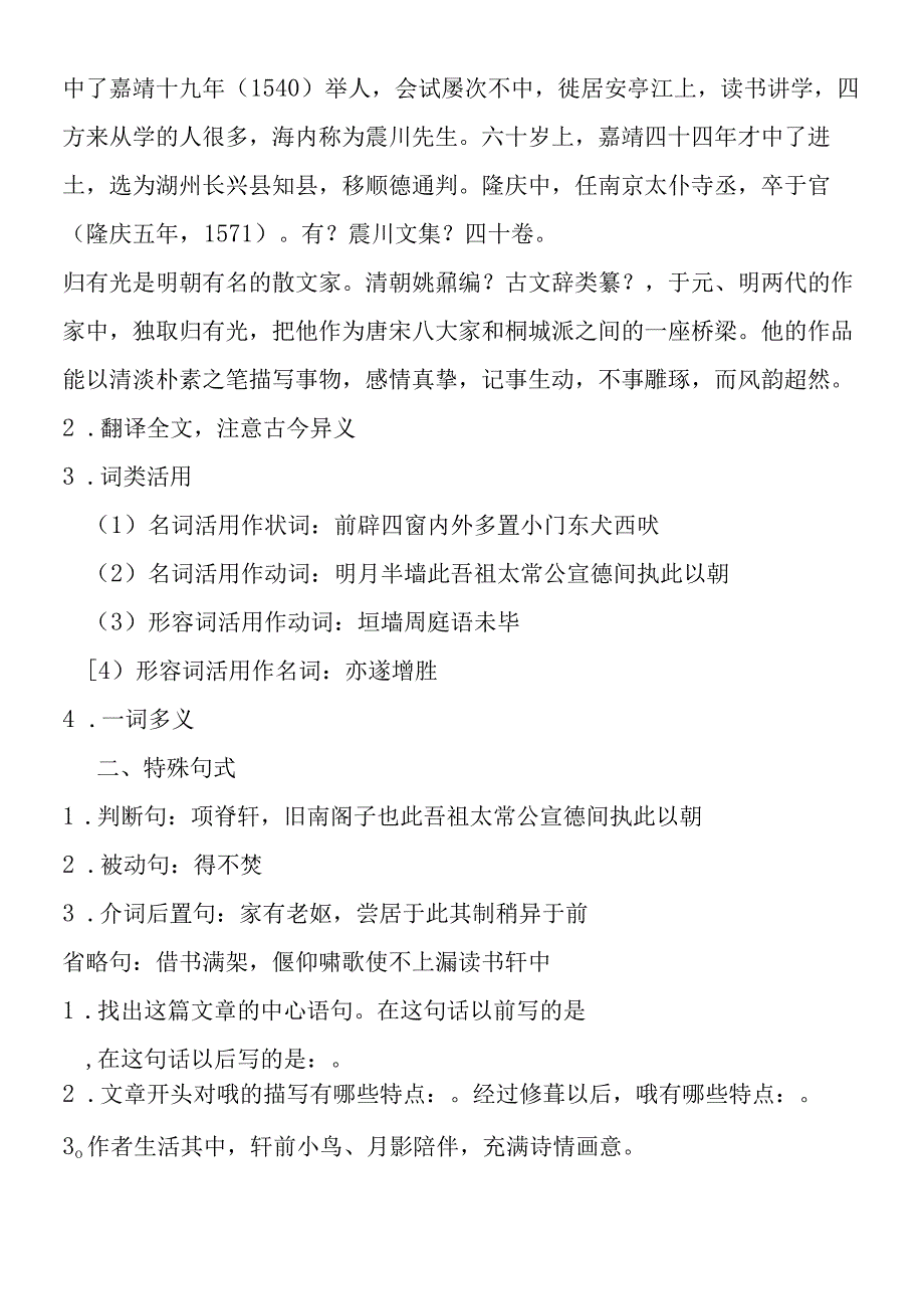 《项脊轩志》导学案5.docx_第2页