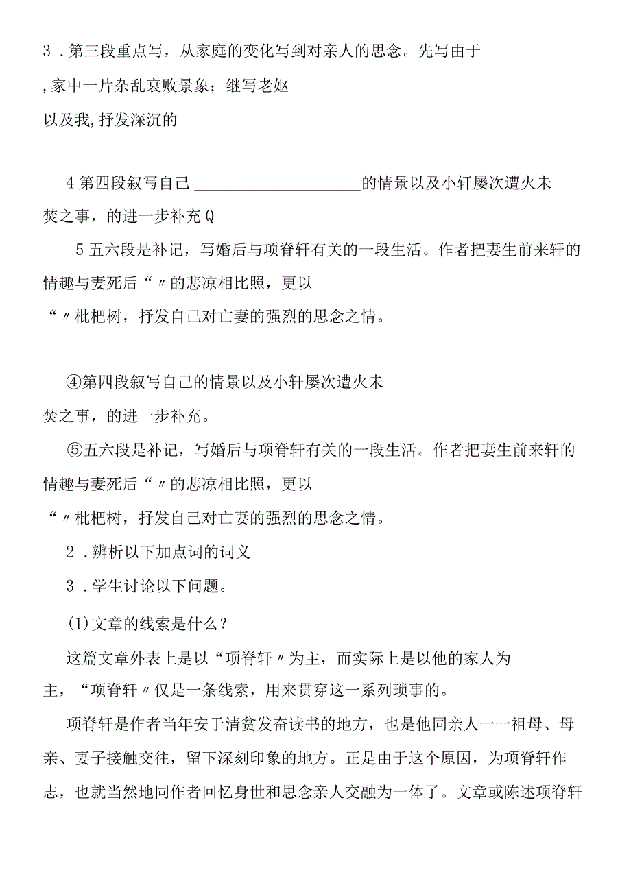 《项脊轩志》导学案5.docx_第3页