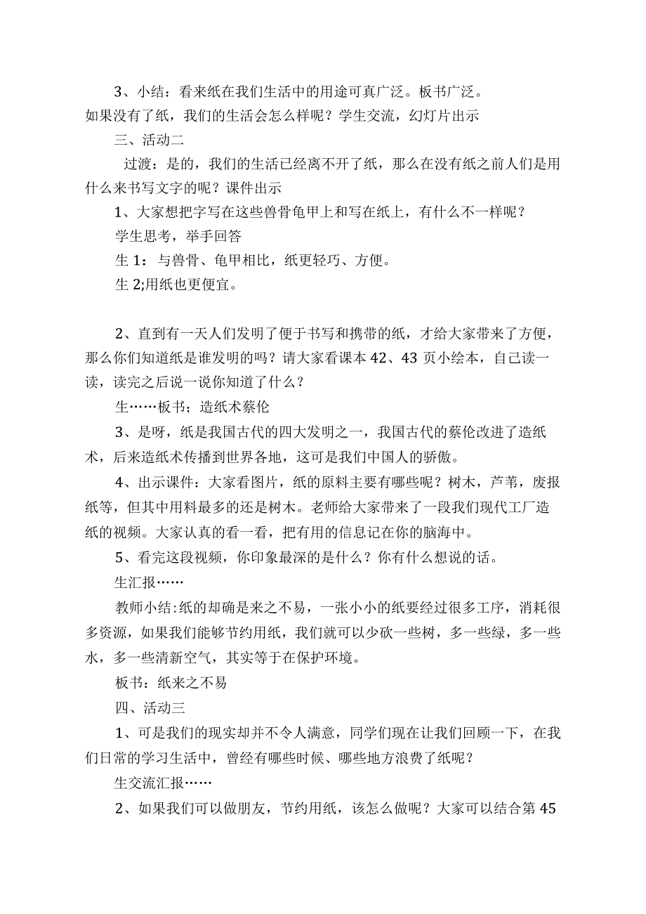 《我是一张纸》教学设计.docx_第2页