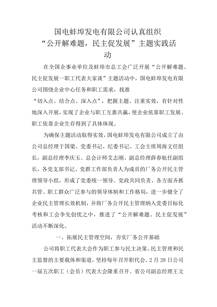 “公开解难题-民主促发展”主题实践活动.docx_第1页