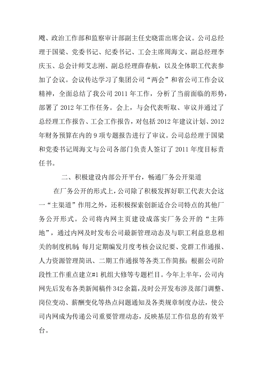 “公开解难题-民主促发展”主题实践活动.docx_第2页