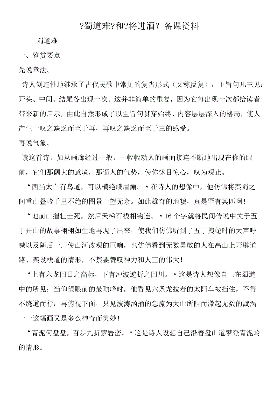 《蜀道难》和《将进酒》备课资料.docx_第1页