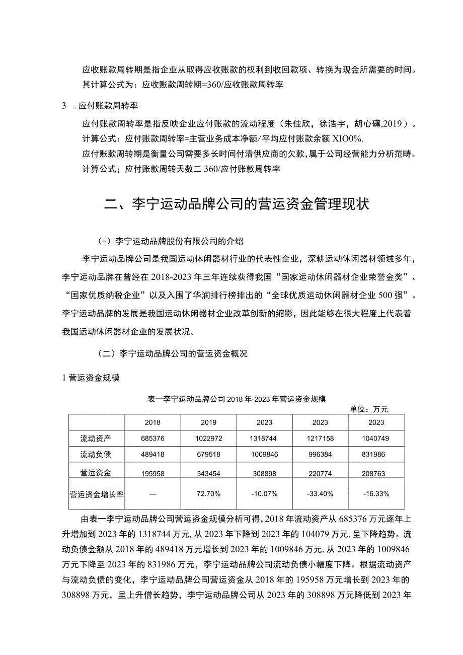 【2023《李宁服饰公司营运资金管理的案例探究》8700字论文】.docx_第3页