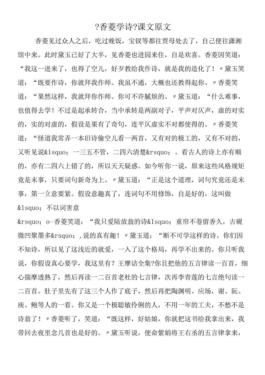 《香菱学诗》课文原文.docx_第1页