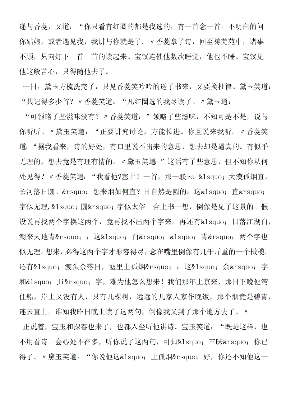 《香菱学诗》课文原文.docx_第2页