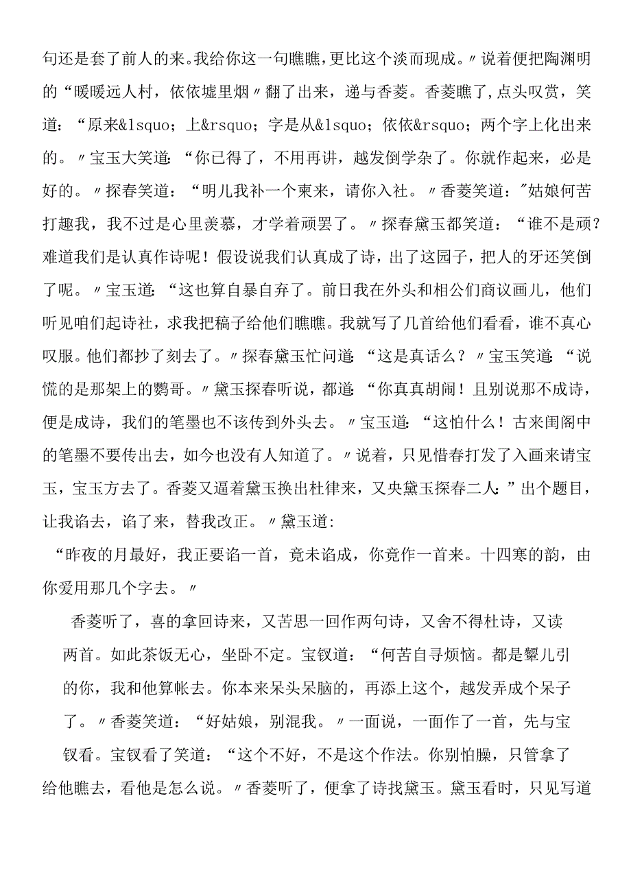 《香菱学诗》课文原文.docx_第3页