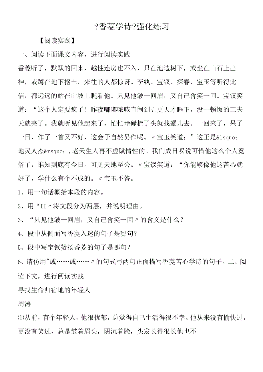 《香菱学诗》强化练习.docx_第1页