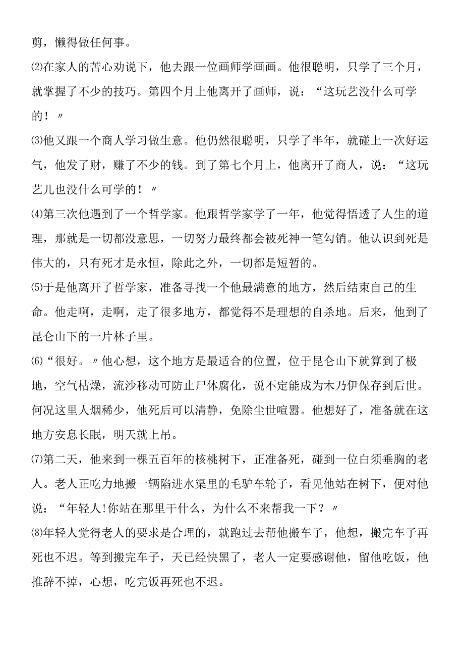 《香菱学诗》强化练习.docx_第2页