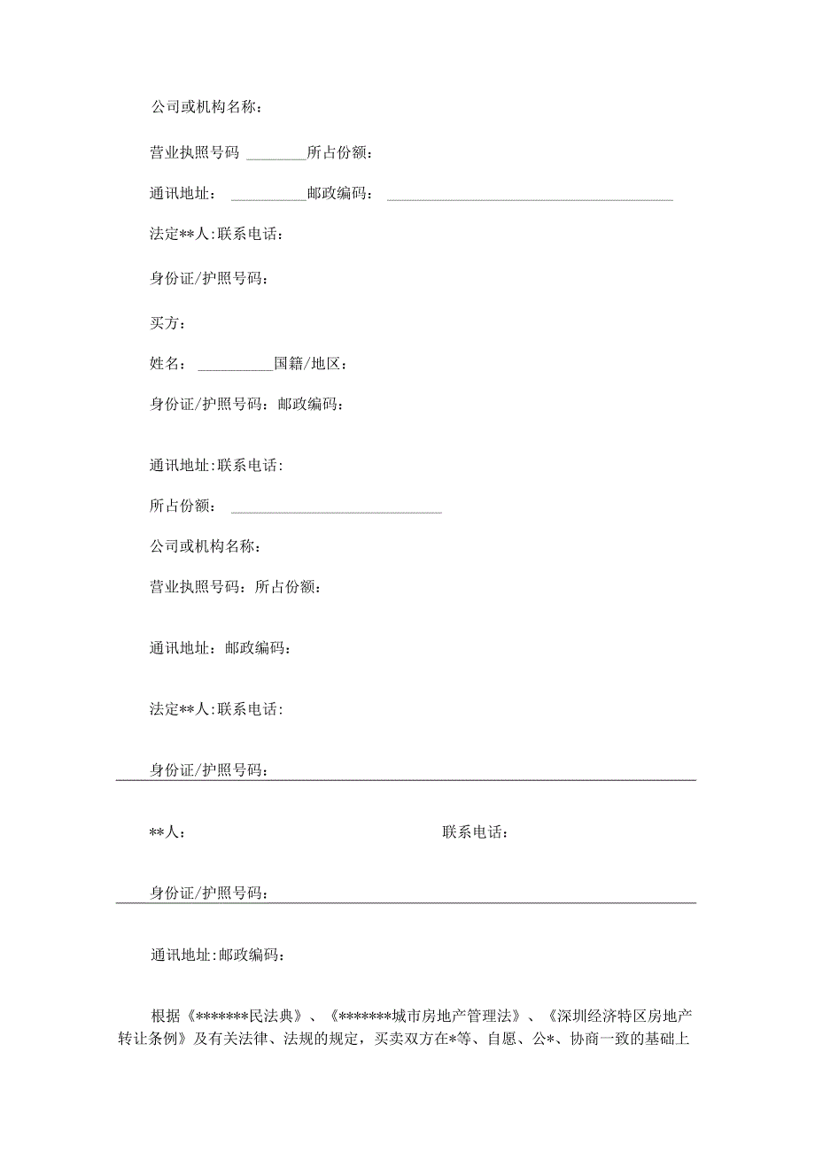 二手房购房协议模板篇 (1篇).docx_第2页