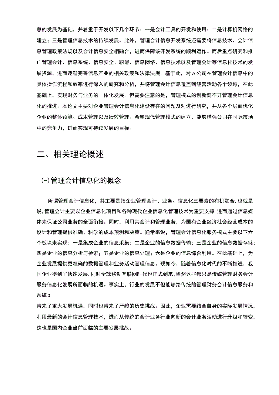 《管理会计信息化问题研究—以A公司为例7400字【论文】》.docx_第3页