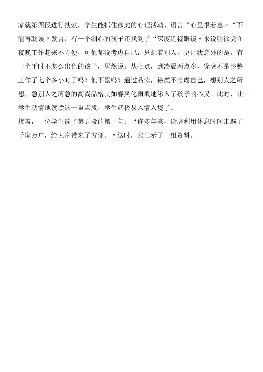 《闪光的金子》教学谈.docx_第2页