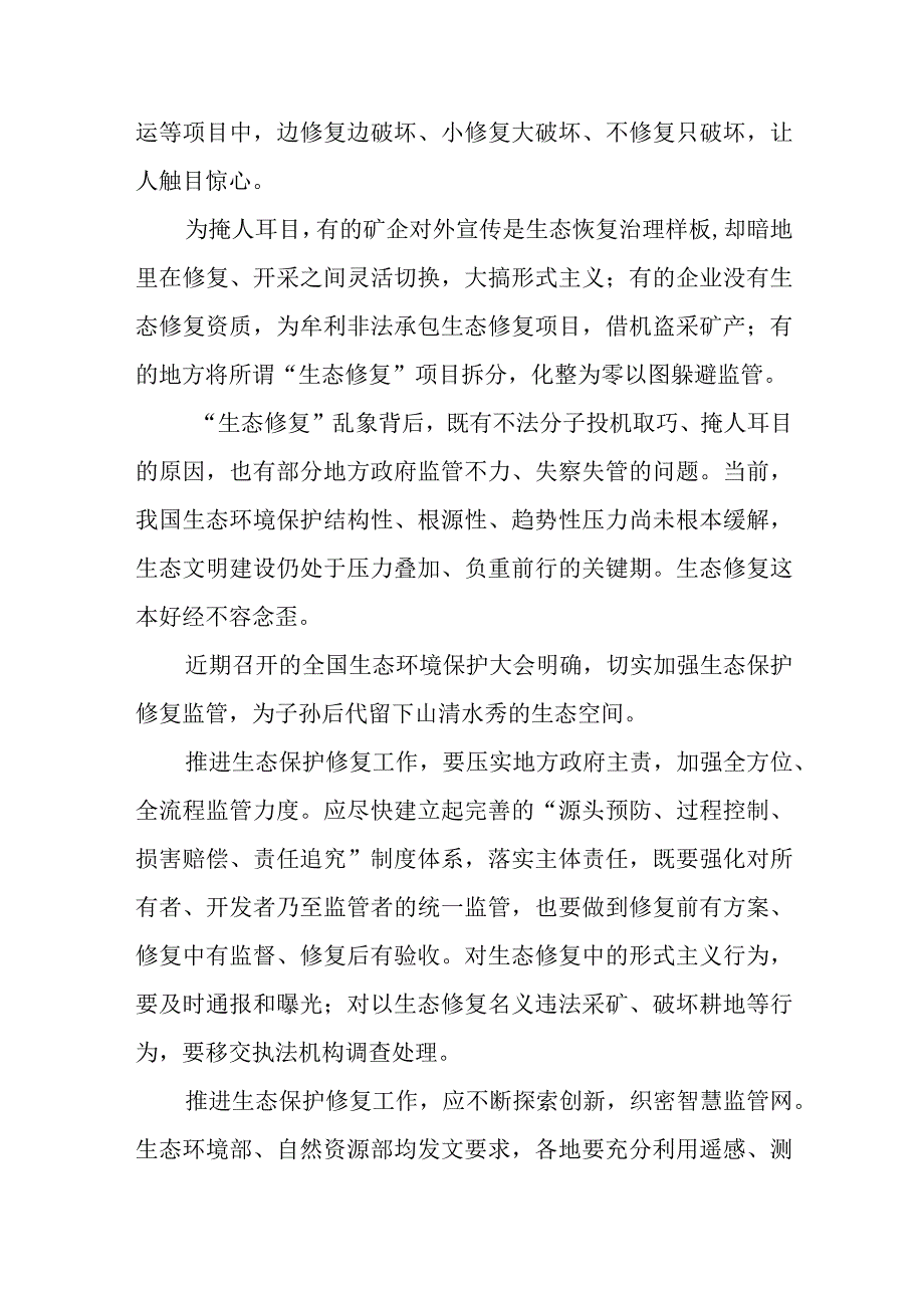 做好生态修复工作心得体会发言、做好生态文明建设督察工作心得体会发言.docx_第2页