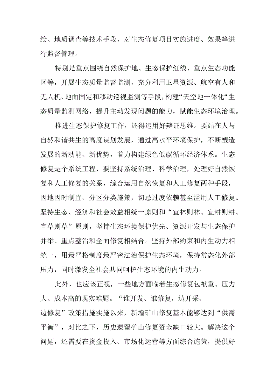 做好生态修复工作心得体会发言、做好生态文明建设督察工作心得体会发言.docx_第3页