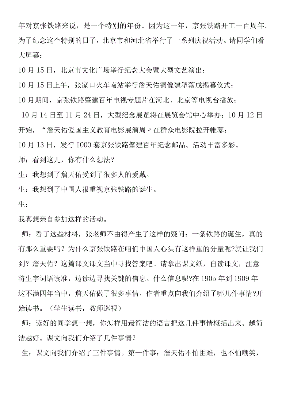 《詹天佑》教学实录4.docx_第2页