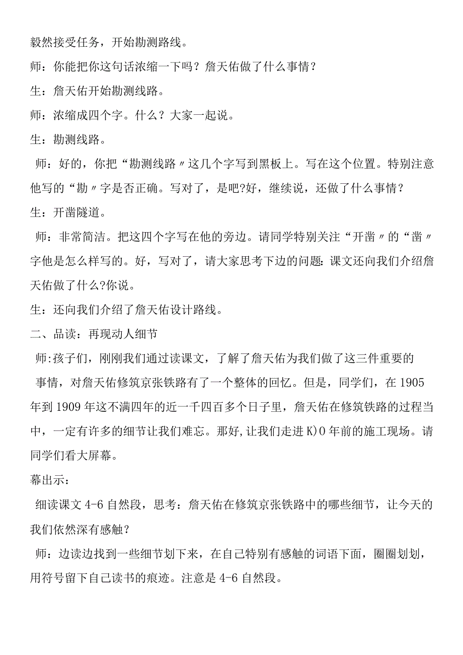 《詹天佑》教学实录4.docx_第3页