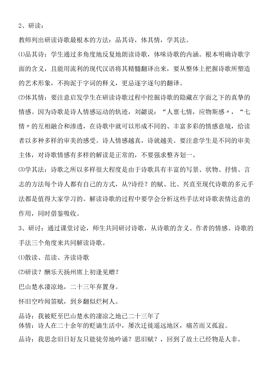 《诗词曲五首》活动课教学设计.docx_第2页