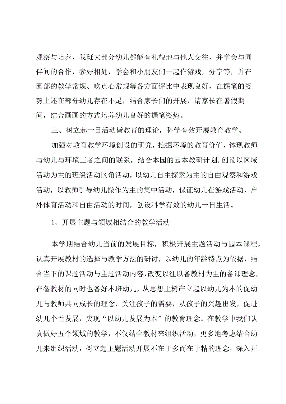 中班下学期个人工作总结必备15篇.docx_第2页