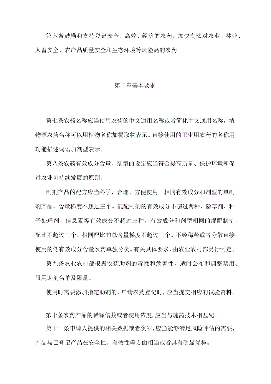 《农药登记管理办法》（农业农村部令2022年第1号修订）.docx_第2页