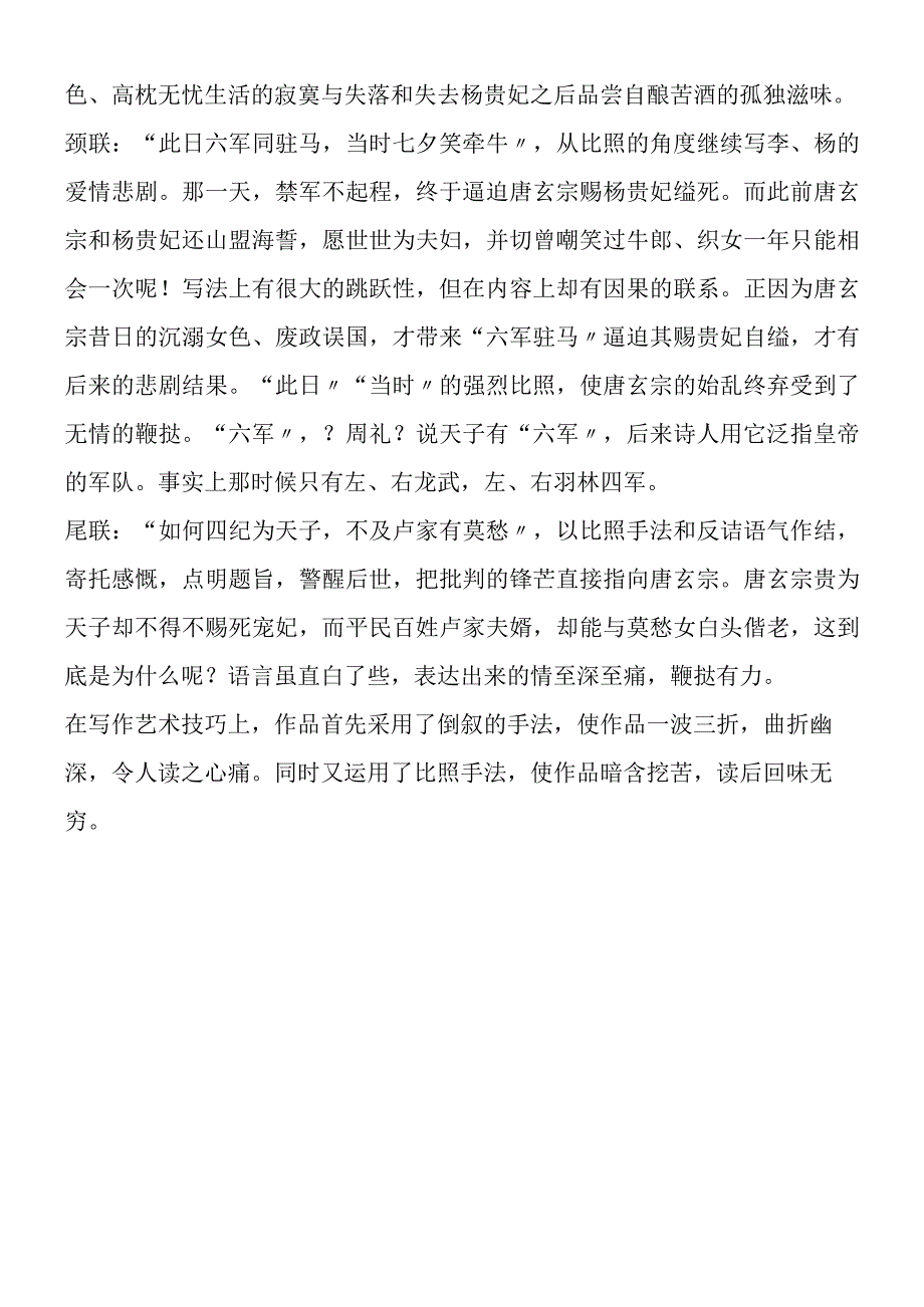 《马嵬》（其二）赏析.docx_第2页