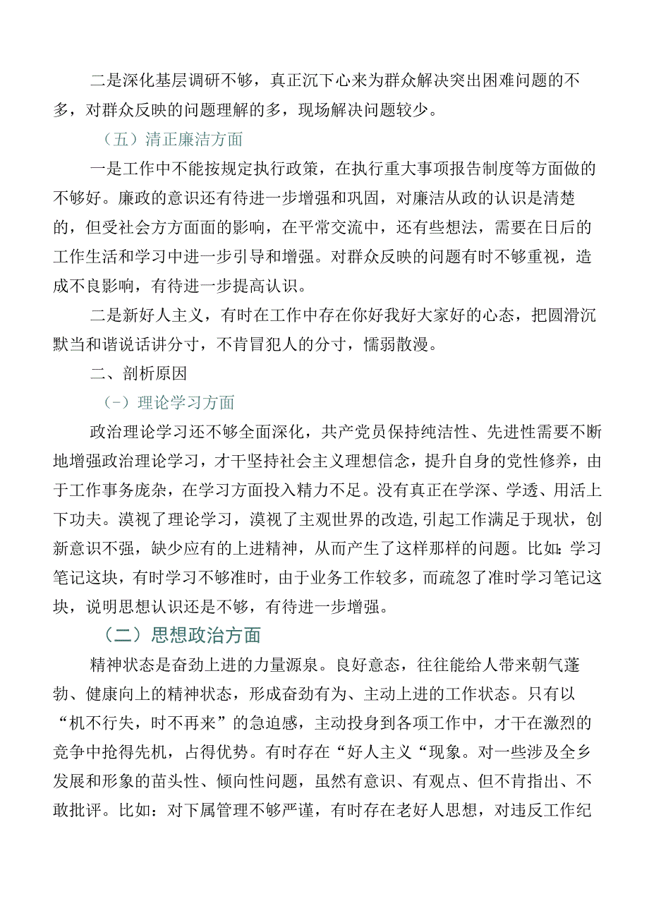 主题教育生活会“六个方面”自我检查检查材料共十篇.docx_第2页