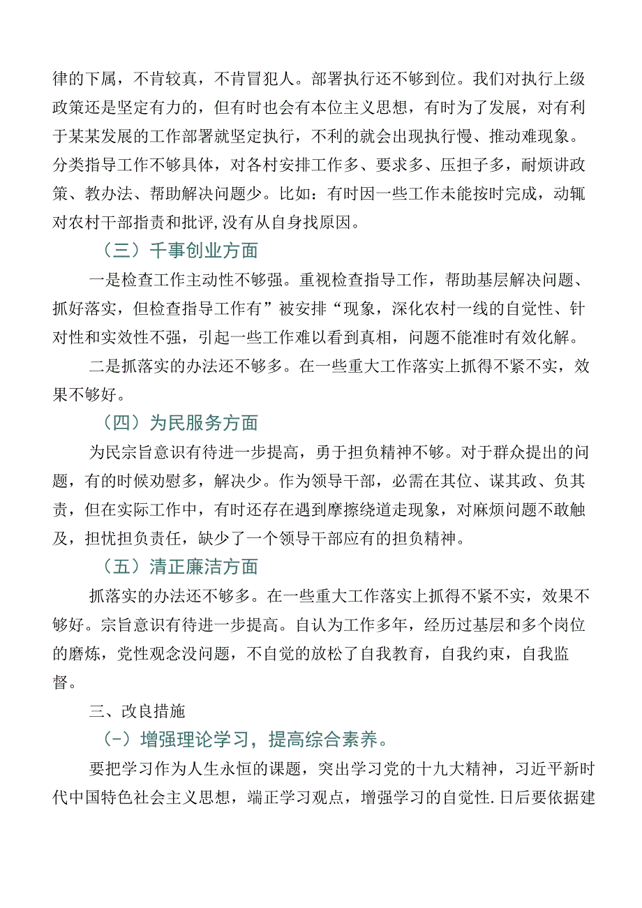 主题教育生活会“六个方面”自我检查检查材料共十篇.docx_第3页