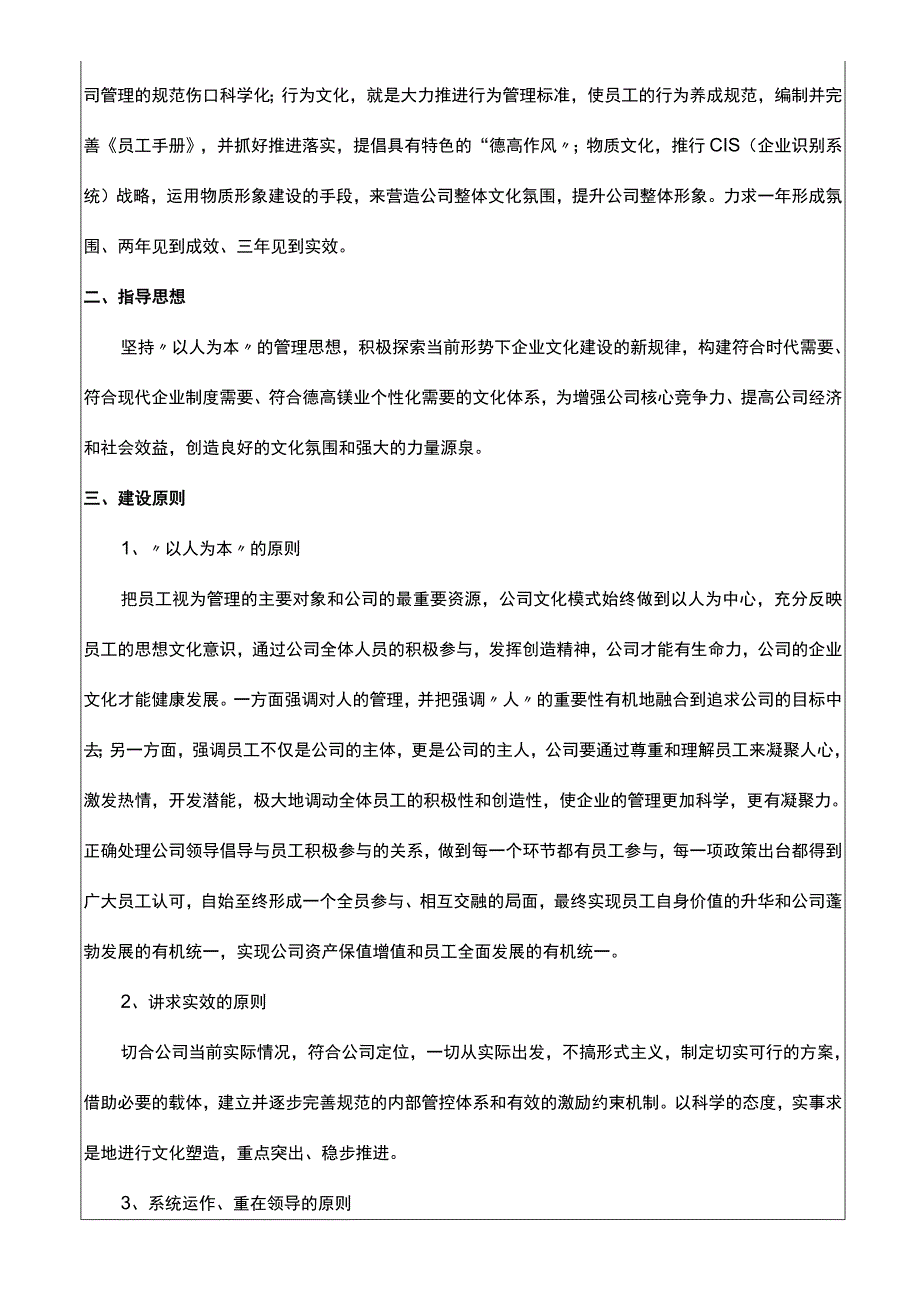 企业文化建设及实施方案.docx_第2页