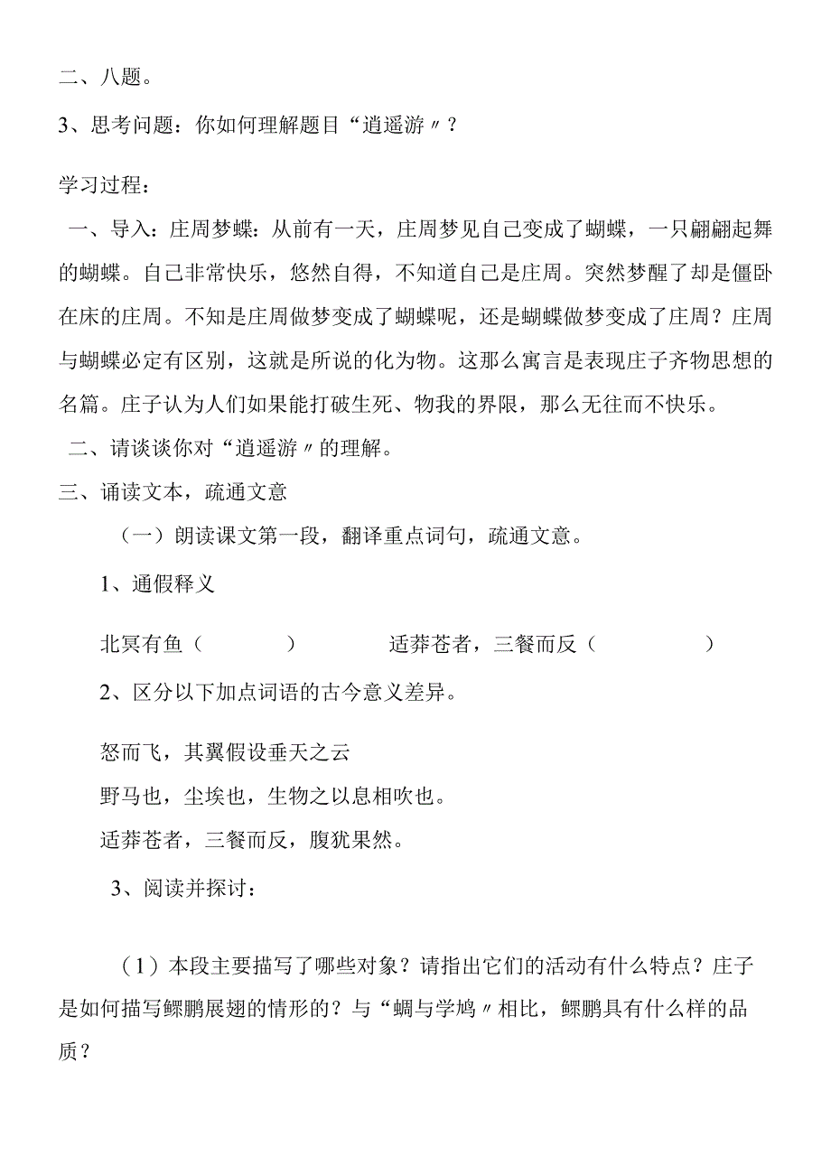 《逍遥游》导学案.docx_第2页