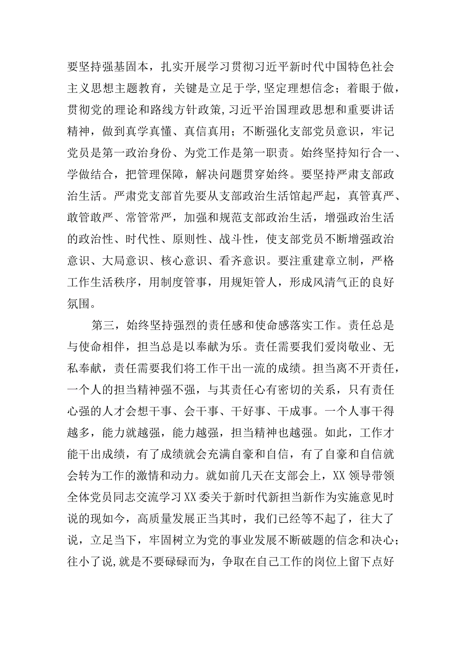 主题教育党支部书记在集中学习会上的发言《学习纲要（2023年版）》.docx_第2页