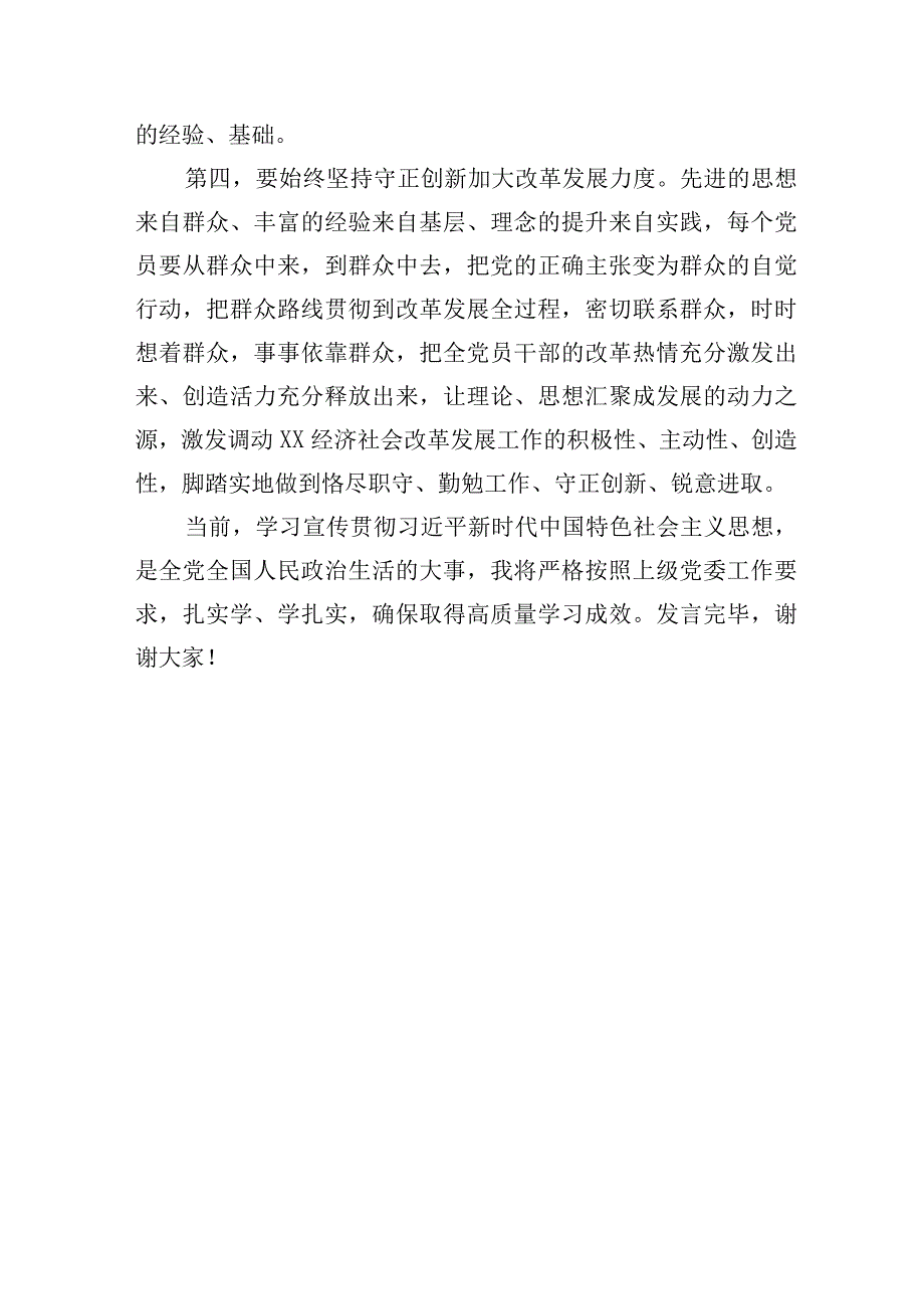 主题教育党支部书记在集中学习会上的发言《学习纲要（2023年版）》.docx_第3页