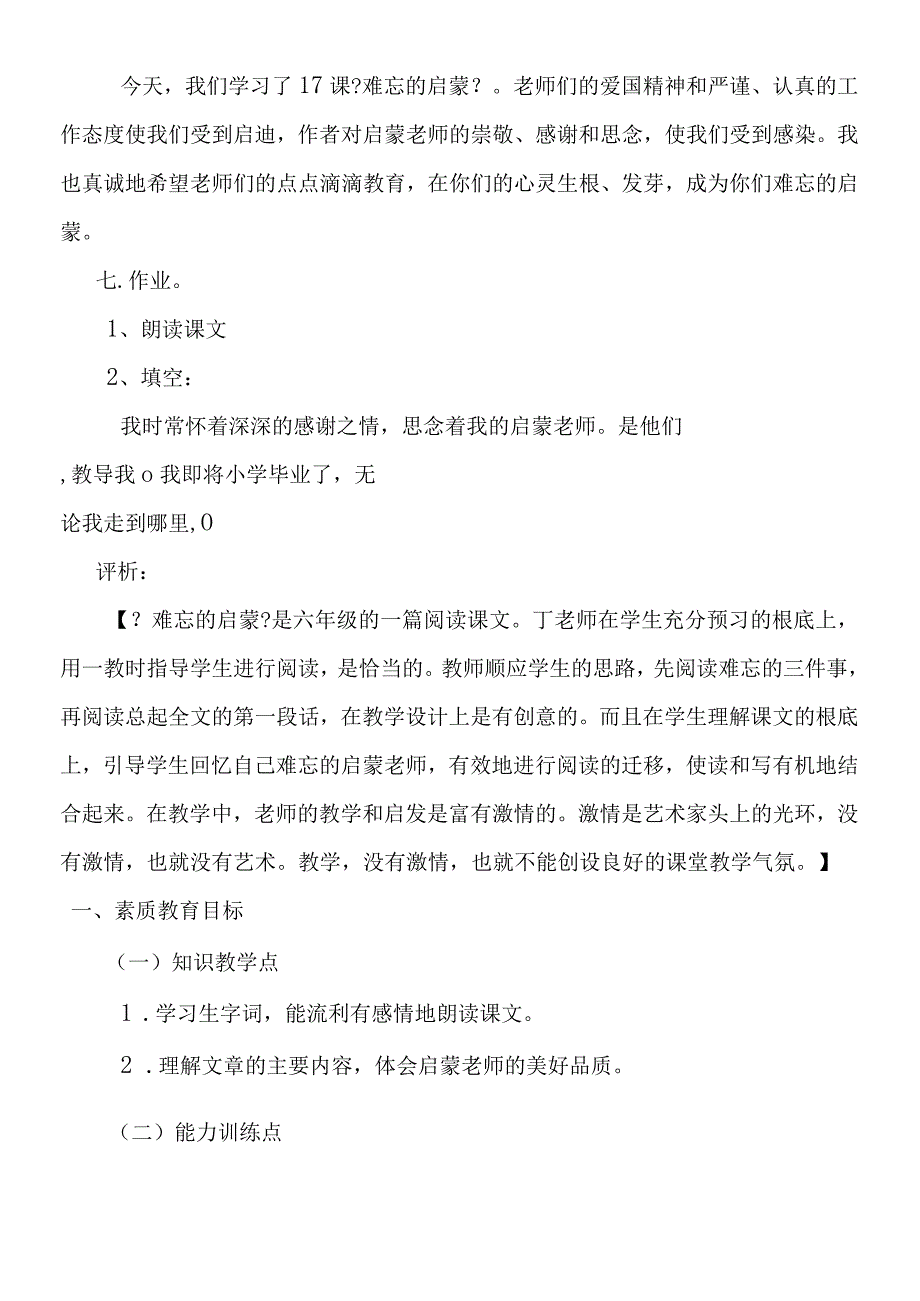 《难忘的启蒙》第二课时(教师中心稿)(教师中心稿) 教案教学设计.docx_第2页