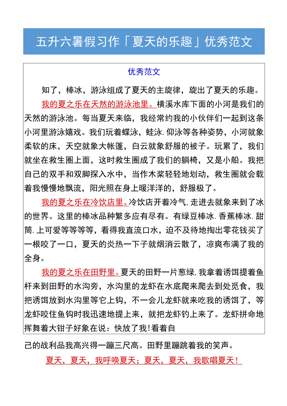 五升六暑假习作「夏天的乐趣」优秀范文.docx_第2页