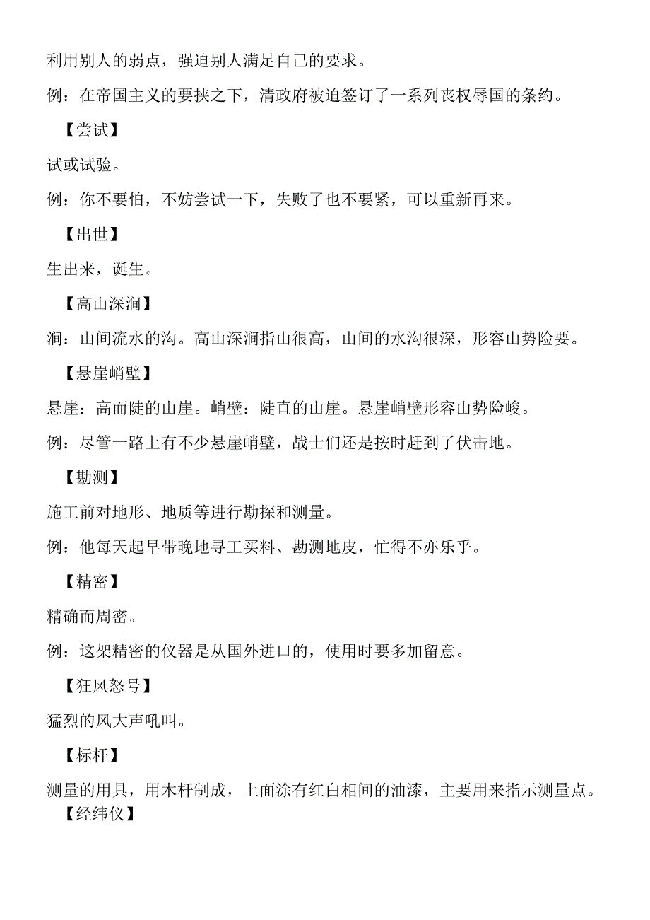 《詹天佑》解词造句.docx_第2页