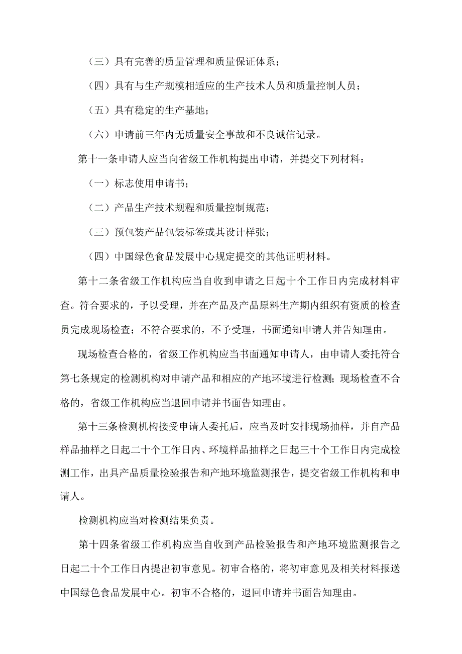 《绿色食品标志管理办法》（农业农村部令2022年第1号）.docx_第3页