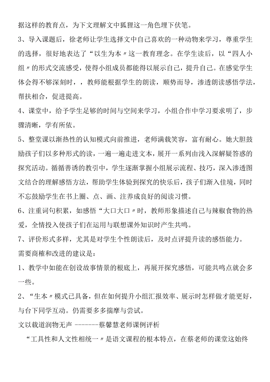 《酸的和甜的》评课.docx_第2页