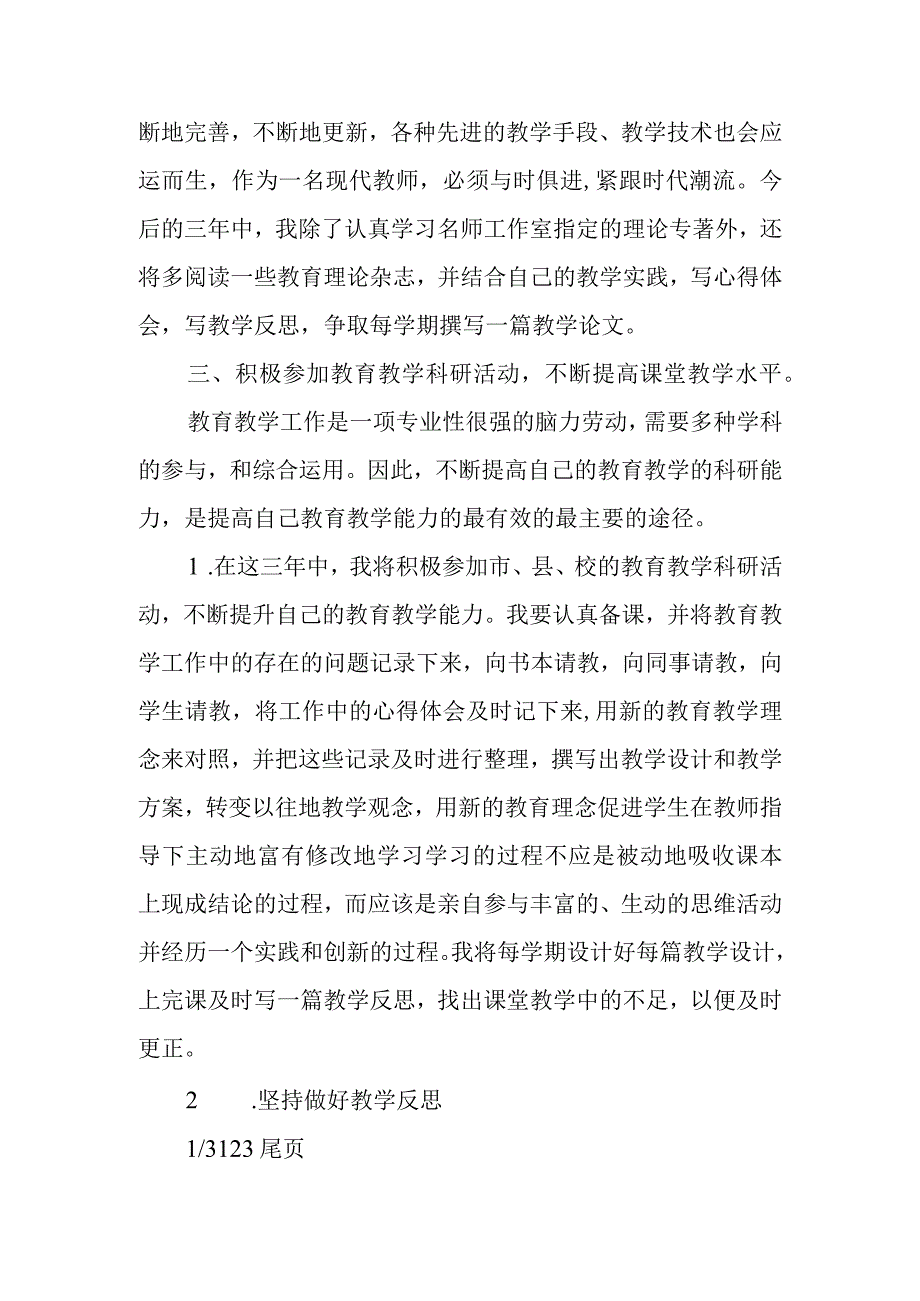 个人教育教学发展计划.docx_第2页